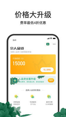 51人品贷app下载  vv6.2.0图3