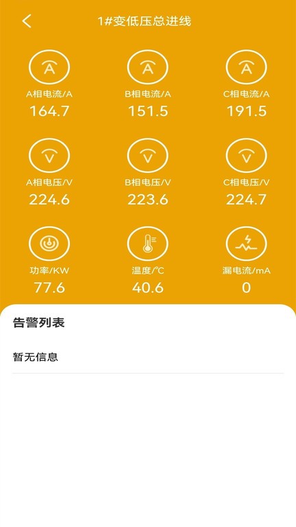 电力啄木鸟  v0.1.34图1