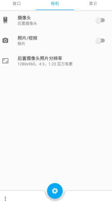 窗口相机最新版下载  v0.5.2图1