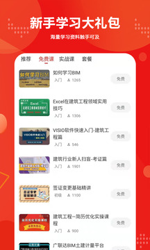 建筑起航视频下载