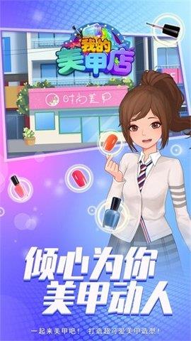 我的美甲店  v100.0.1图2
