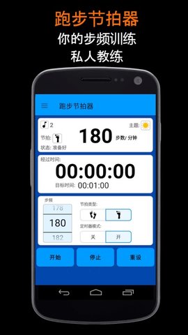 手机跑步节拍器180下载  v1.1.8图2