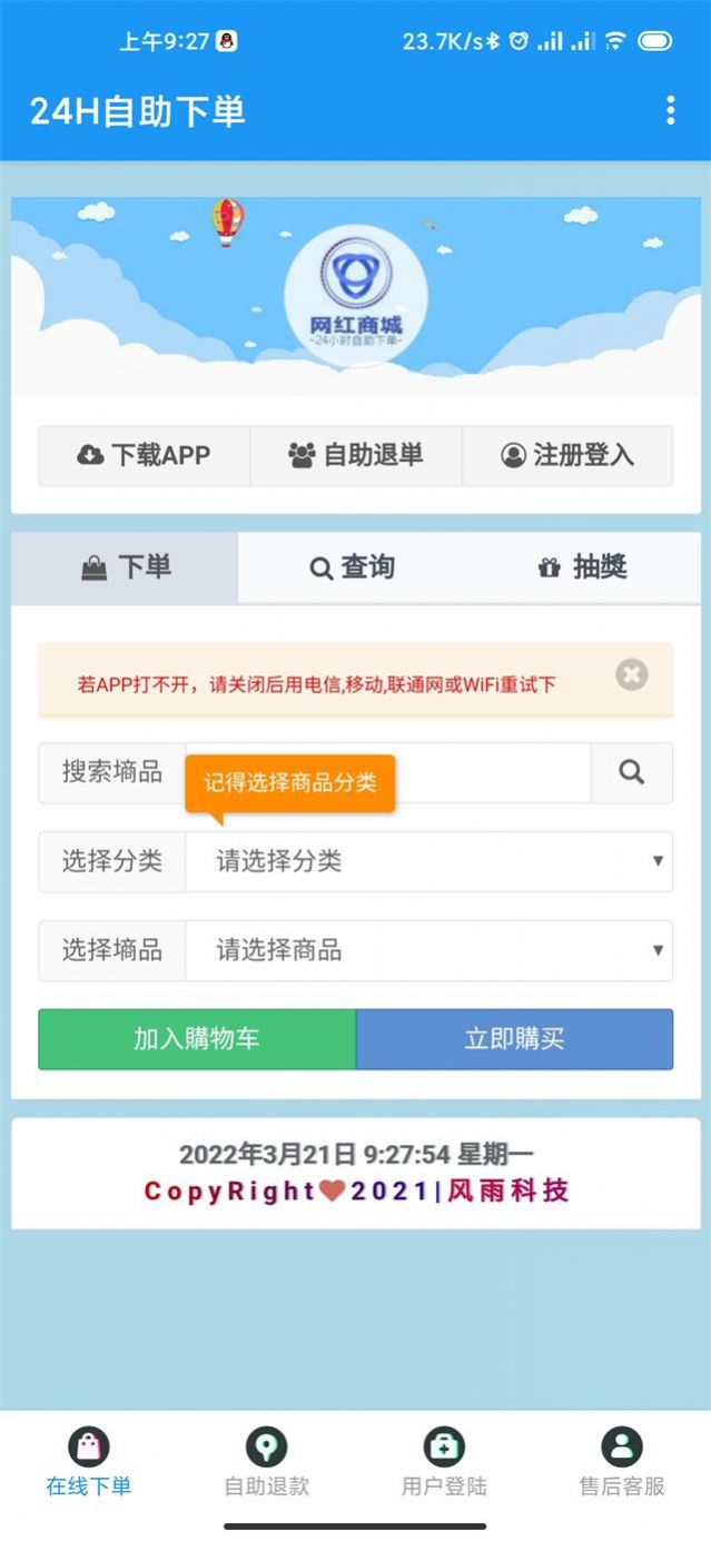 网红商城24小时自助下单平台下载  v1.0图1