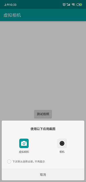 安卓11虚拟相机  v1.2.1图2