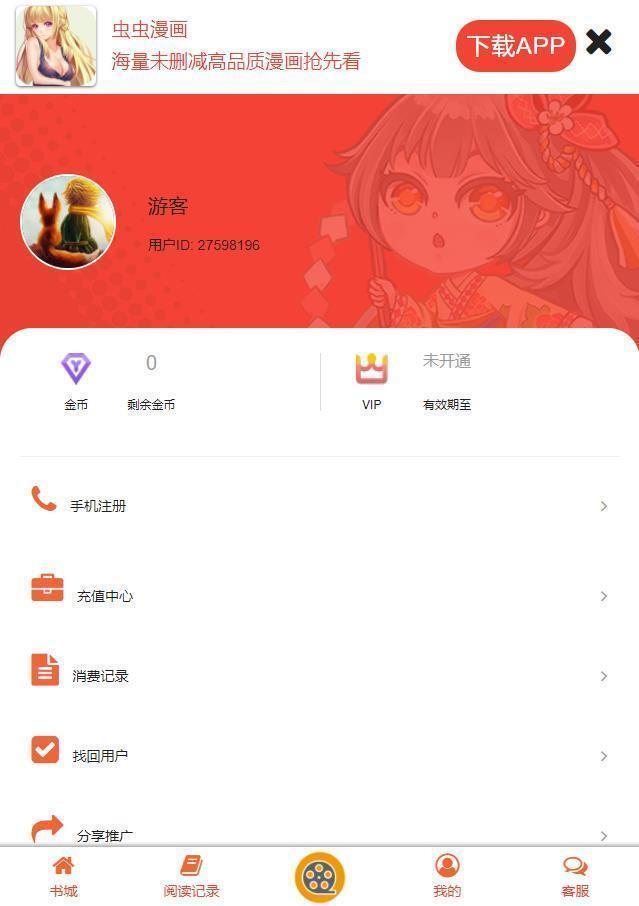 虫虫漫画app可看视频  v6.5.6图1