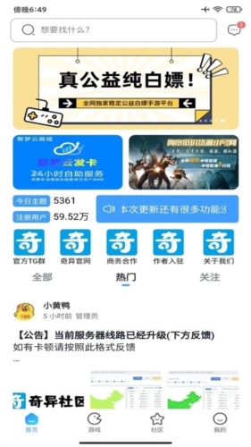 奇异社区v2.0  v3.3.0图1