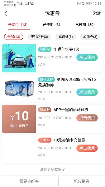 安徽石油  v2.4.6图1