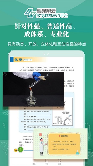粤教翔云数字教材应用平台3.0学生端下载