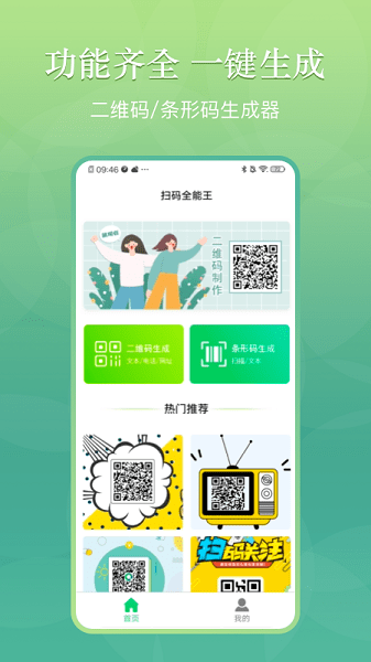 快拍二维码  v1.2图2
