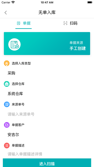 安吉尔进销存安卓版  v1.0图1