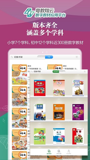 粤教翔云数字教材应用平台3.0学生端下载  v2.7.0图3
