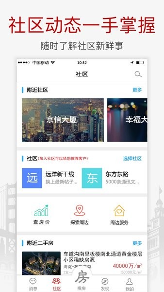 搜房网经纪人  v2.5.8图1