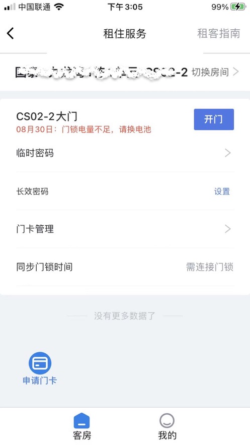 星城租房app 安卓下载安装