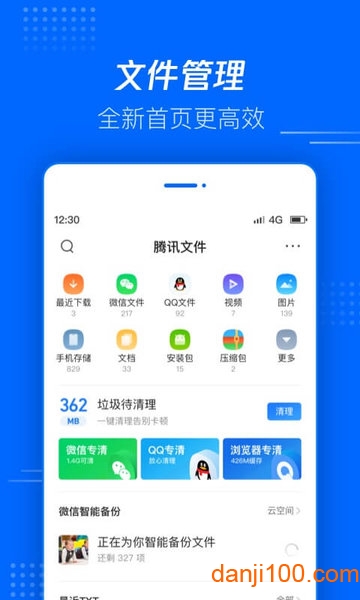 腾讯文件管理器最新版