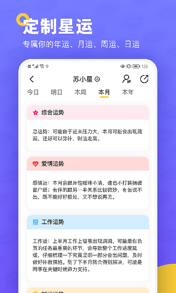 准鸭星座  v1.6.1图1