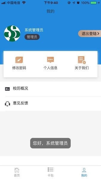 i三职  v1.2.4图1