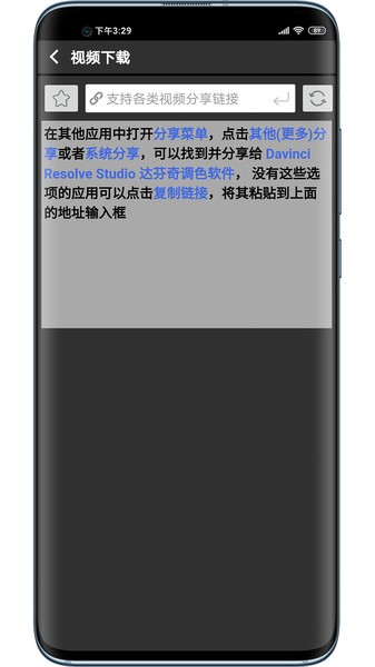 达芬奇调色手机破解版  vv0.6.4图3