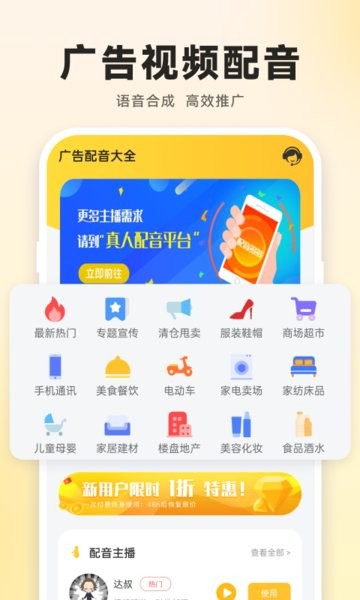 广告配音大全  v2.0.56图1