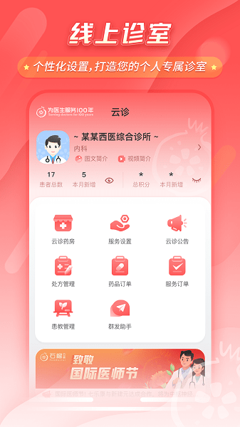 石榴云诊  v7.1.0图3