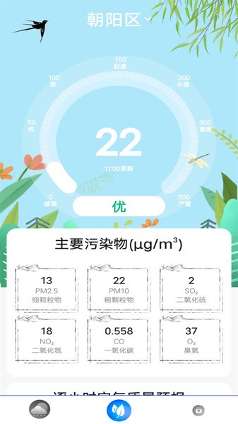 气象预报  v7.1图3