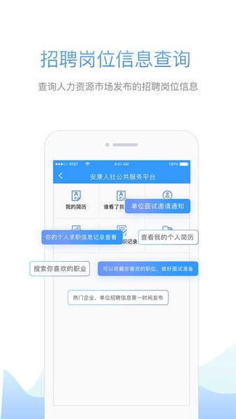 安康人社  v1.13.5图2