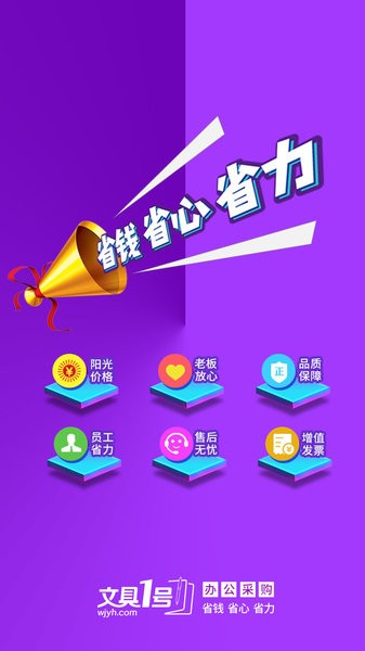 文具1号商城  v1.1.2图2