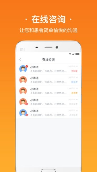 安心医生医生版  v3.22.1115图2