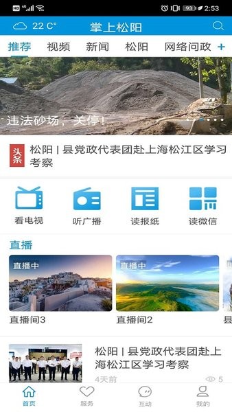 掌上松阳移动客户端  v3.1.0图1