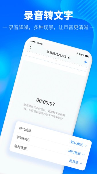 录音转文字精准版  v1.2.11图3