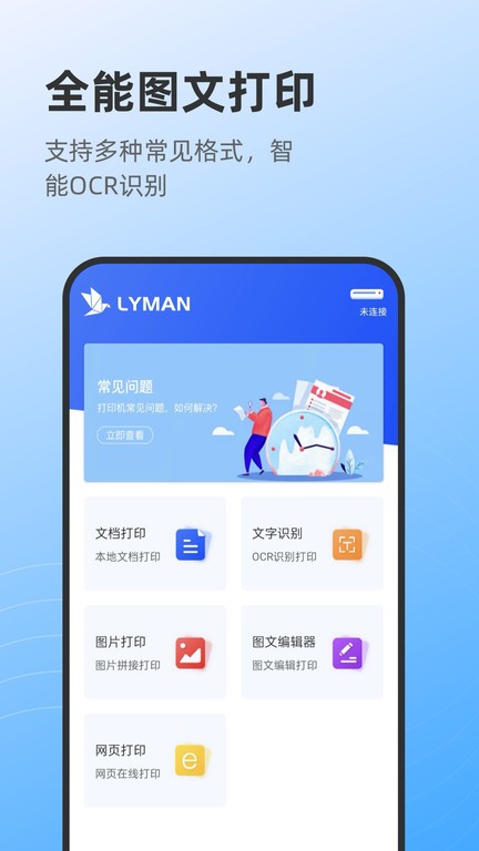 莱曼打印  v1.0.3图1