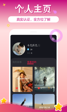 一对交友2023  v3.2.2图3