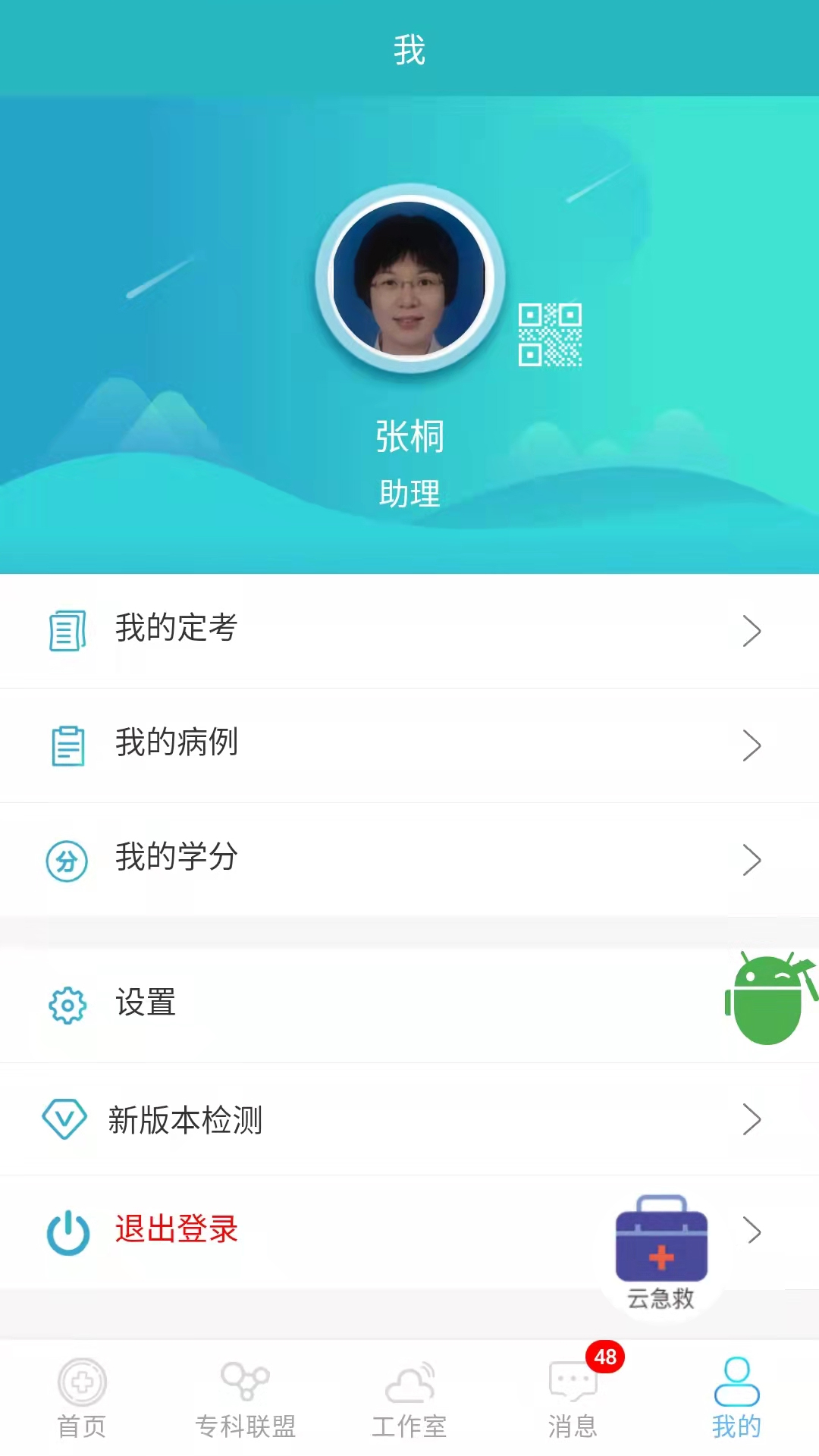 山东医师服务2024  v5.1.5图4