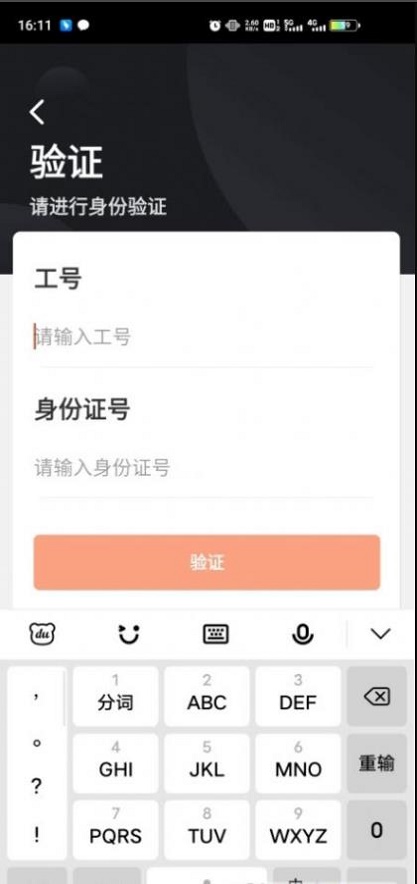 顺丰小哥手机版