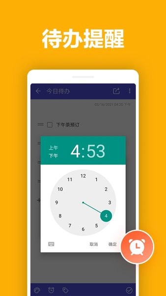 便签笔记  v9.0图1