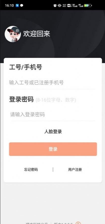 顺丰小哥手机版  v1.8图3