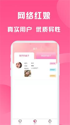 月老盲盒手机版  v1.32.00图1