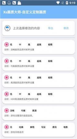 xthzpro画质助手最新版  v1.91.00图3