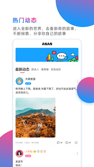 安安一对一聊天软件