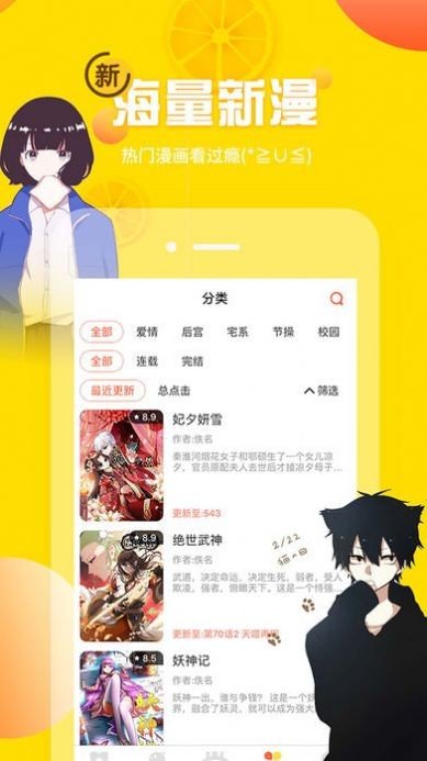 jk漫画app  v1.0图1