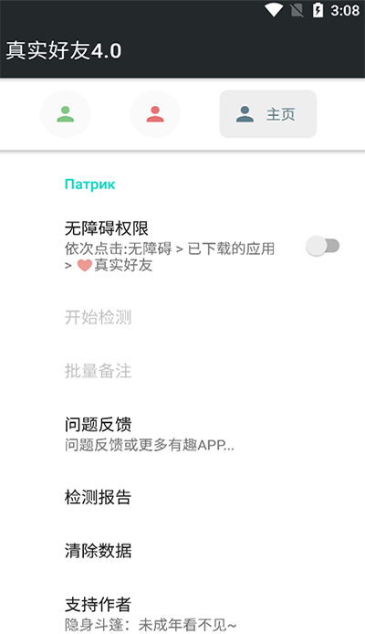 真实好友安卓版  v4.0图1