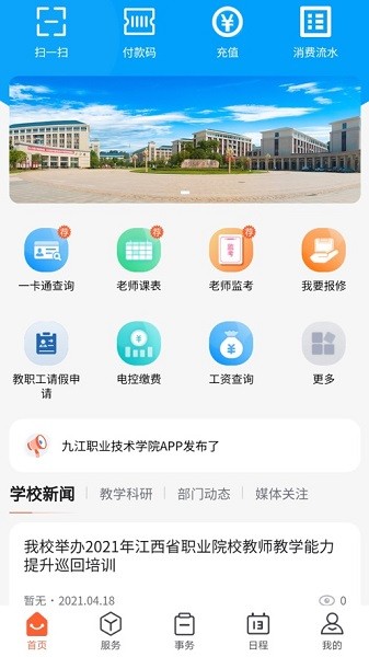 慧通九职app  v1.0.71图2