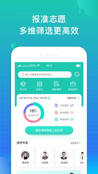报准高考志愿  v3.0.4图3