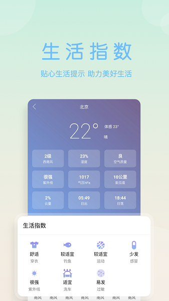 天气早报  v1.0.34图3