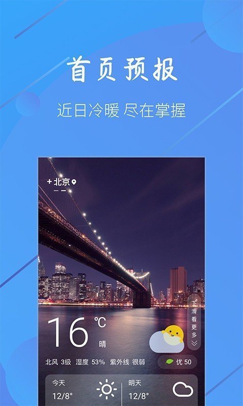 小小天气免费版
