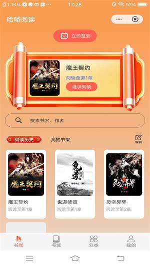 哈喽阅读下载app  v1.0图3