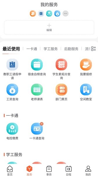 慧通九职app