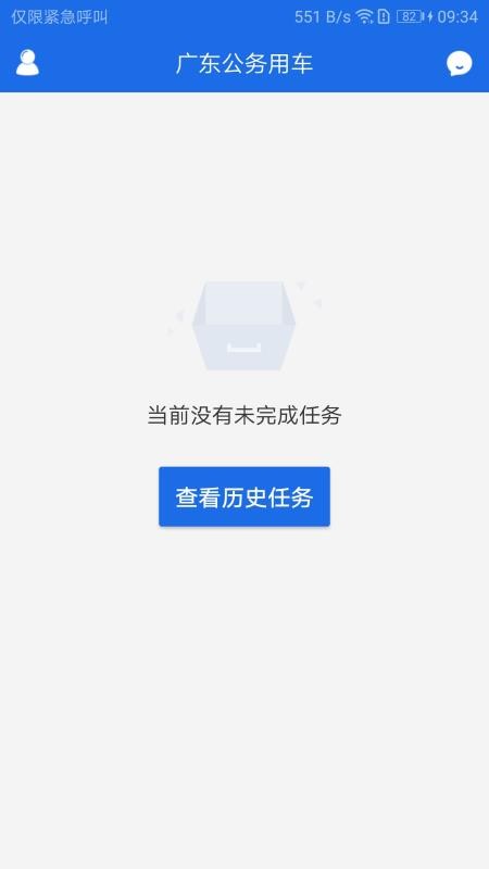 广东公务用车app