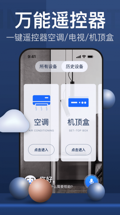 空调遥控器控app  v1.0.8图2