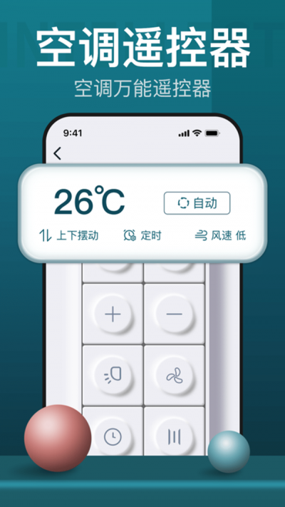 空调遥控器控app