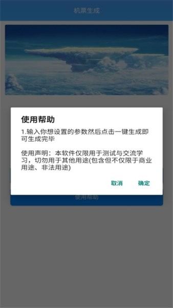 机票生成器手机版  v1.0图3